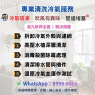 深層洗冷氣服務 | 解決冷氣唔凍、異味、塞喉 | 窗口機、分體機均可！