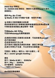 中大數學系專補高中DSE數學/M2