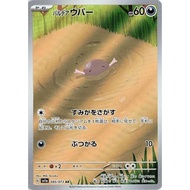 Pokemon TCG Paldean Wooper 085/073 AR (Japanese)