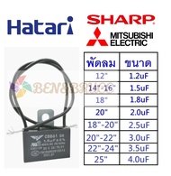 คาปาซิเตอร์ พัดลม​ มีสายไฟ ตัวเก็บประจุ Capacitor คอนเดนเซอร์พัดลม CBB61  1.2uF/1.5uF/1.8/2.0/2.5/3.