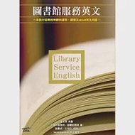 圖書館服務英文 作者：文藻外語學院、圖書館團隊