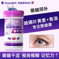 Skandi Norway eye protection essence imported from Norway lutein eye protection essence eye protecti