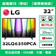 32吋 LG 32LQ6350PCA 📺 # TV / 二手電視機 / 智能电视机 / Smart TV / 手機投屏 / YouTube / NETFLIX / Disney+ / Wi-Fi上網 