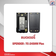 แบตเตอรี่วิทยุสื่อสาร SPENDER รุ่น TC-245HW