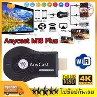 Anycast M18 Plus รุ่นใหม่ล่าสุด 2024 HDMI WiFi Display  ของแท้ 100% นำภาพมือถือขึ้นจอผ่าน Wifi Andro