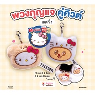 Kitty Butter Bear Keychain Exchange For 7-11