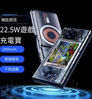 【免運】芯果遊戲機磁吸無線MagSafe快充掌上復古掌機懷舊經典遊戲機便攜迷你雙人小型psp馬里奧移動電源
