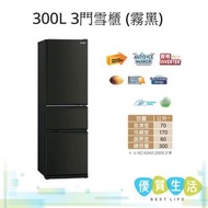 MRCX30EY-MB 300L 3門雪櫃 (霧黑)