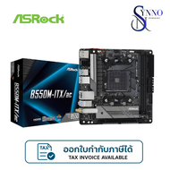 เมนบอร์ด MAINBAORD  AM4 ASROCK B550M ITX/AC เมนบอร์ดขนาด Mini-ITX ที่ใช้ชิปเซ็ต AMD B550 รองรับซีพีย