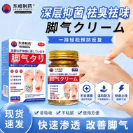 Athlete's Foot Cream Anti-itch Cream Antibacterial Cream Peeling Blister Stinky Foot Athlete's Foot 