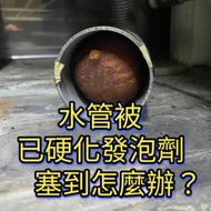 THS無毒通管劑 發泡劑塞到水管 發泡劑溶解 歐盟認證 發泡劑 水管被塞到 發泡劑塞水管專用 發泡劑清除劑