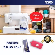 ว้าววว จักรเย็บผ้า รุ่น GS-2700 (แถม ตีนผีพื้นฐาน 5 ชิ้น +กรรไกร 9 นิ้ว+กระเป๋าใส่อุปกรณ์) คุ้มสุดสุด จักร เย็บ ผ้า จักร เย็บ ผ้า ไฟฟ้า จักร เย็บ ผ้า ขนาด เล็ก เครื่อง เย็บ ผ้า