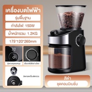LENODI Coffee grinder เครื่องไฟฟ้า แบบปรับได้ระดับและมืออาชีพ 900N