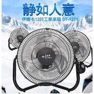 〈GO生活〉伊娜卡 ST-1271 12吋工業桌壁兩用扇 工業扇 電風扇 涼風扇 台灣製造 MIT