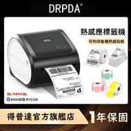 DRPDA得普達 D520熱感應印表機 超商出貨單貼紙列印 條碼標籤機 熱敏打印机