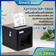 (ฟรีส่ง)Xprinter XP-T80A เครื่องปริ้นเตอร์ เครื่องปริ้นใบเสร็จรุ่นUSB+LAN เครื่องพิมพ์ใบเสร็จ80MM receipt priter XP-T80B #หมึกสี  #หมึกปริ้นเตอร์  #หมึกเครื่องปริ้น hp #หมึกปริ้น  #ตลับหมึก