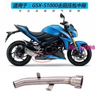 適用摩托車GSX-S1000不銹鋼中段GSX-S1000去回壓包連接改裝排氣管