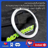 แหวนรองสปริง ครัช แต่ง PCX CLICK ADV HONDA / AEROX NMAX LEXI / GT125 MIO125 GRAND HYBRID QBIX แหวนแต่ง แหวนรองสปริง ของแต่ง สปริงครัช แต่ง MOTOMES