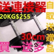 20kg啞鈴包膠鐵