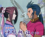 *曼迪 卡通動畫*神鵰俠侶 第十九集 金庸原著  VCD HKV019