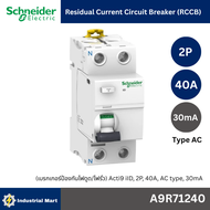 Schneider Electric A9R71240 (เบรกเกอร์ป้องกันไฟดูด/ไฟรั่ว) Acti9 iID 2P 40A AC type 30mA