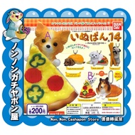 [Nonnon Capsule Toy House] {Capsule Toy} Q Version Dim Sum Bread Dog Charm 14~Xiaoquan 5 Styles (AB 