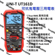 [全新] UNI-T UT161D 可抗鬼電壓 三用電表 / 溫度 / 驗電筆 / 同Fluke 289 特點 61D+