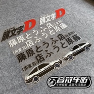 Note Reflective Electric Automobile Motorcycle Sticker Initial D Autumn Mingshan AE86 Fujiwara Tofu 