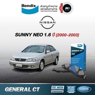 ผ้าเบรค Nissan SUNNY NEO 1.6 ล้อ หน้า หลัง ผ้าเบรครถยนต์ นิสสัน ซันนี่ นีโอ 1.6 [ ปี2000-2003 ] ผ้า เบรค Bendix แท้ 100% รับประกันคุณภาพสินค้าทุกชิ้น