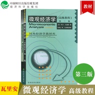 Valian Micro Economics Publishing House Valian Micro Economics Third Edition 3rd Edition Chinese Ver