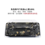 [Jinhezhuang Packaging] FF21-02-01 SZ-00T Sushi Box Golden Leaf 50 Sets Takeaway Sashimi Japanese Cu