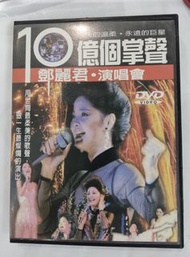 Dvd 鄧麗君 10億個掌聲