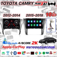 Plusbat จอแอนดรอย 10 นิ้ว TOYOTA CAMRY 2012-2017 ตรงรุ่น พร้อมหน้ากาก เวอร์ชั่น 13.0 WIFI GPS Apple