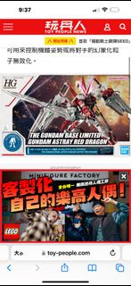 基地限定『HG 1/144 紅異端彈紅龍型