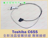 ★普羅維修中心★ 新北/高雄 Toshiba C655 全新液晶螢幕排線 xable 螢幕線 可代工維修