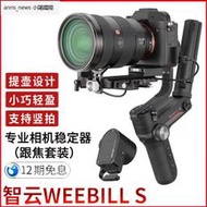 智云Weebill S微單單反相機穩定器Vlog手持三軸防抖微畢S跟焦套裝