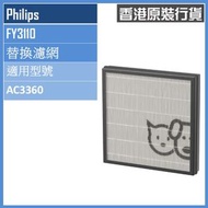 飛利浦 - FY3110/00 寵物空氣清新機濾網 香港行貨 (AC3360 用) | Pet Buddy 寵物吸毛空氣清新機