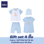 ENFANT (อองฟองต์) BSC KIDDO by Enfant ชุดของขวัญเสื้อผ้าเด็ก 4 ชิ้น สำหรับเด็ก 3-24 เดือน คอลเล็กชั่