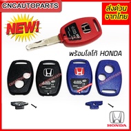 กรอบกุญแจฮอนด้า 2ปุ่ม Honda Jazz City Brio Amaze Civic CRV พร้อมโลโก้ และ ปลอกซิลิโคน **ใส่แทนดอกเดิ