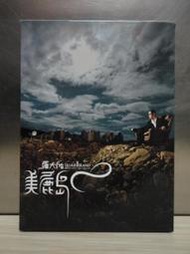 羅大佑 美麗島 2CD紙殼版 大右音樂2004 初戀的少年家 電影運轉手之戀片尾曲