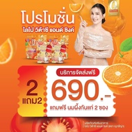 1 แถม 1 ไลโป วิตต้าซี แอนด์ ซิงค์ Lipo Vita C & Zinc คุณธัญญ่า ฟรี Royal jelly นมผึ้ง นวัตกรรมใหม่ จ