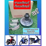 Clutch Bowl Wave 125s 125r 125i Turn Signal Windshield With 3 Clutch/Clutch Blocks Get 4 Pieces
