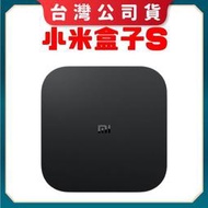 【公司貨】小米盒子 S小米電視盒 小米電視棒 安卓電視盒 android tv 小米盒子