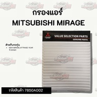 Air Filter Mitsubishi Mirage/Attrage | Product Code 7850A002