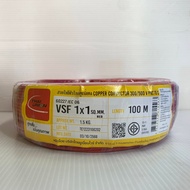สายอ่อน สายคอนโทรล VSF (THwf) 1 X 1 ยาว 100 เมตร ยี่ห้อไทยยูเนี่ยน