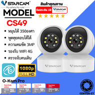 Vstarcam IP Camera รุ่น CS49 มีไฟ LED ความละเอียดกล้อง 3.0MP มีระบบ AI+ สัญญาณเตือน (แพ็คคู่) By.Cen