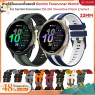 For 22 mm Garmin Vivoactive 4 Venu 2 3 Forerunner 265 255 965 945 Two-Tone Silicone Strap Watch 22mm