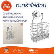 ราคาพิเศษ ชั้นวางของ ชั้นวางของในครัว ตะกร้าใส่ช้อนส้อมสุญญากาศ KING 212 วัสดุอย่างดี แข็งแรง ทนทาน 