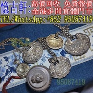【憶古軒】銀飾 銀幣 銀條 老銀飾 古董銀手鐲 鎏金銀鎖 Chrome Hearts 克罗心手鏈 S952銀飾 Hermès 愛馬仕​頸鏈 GUCCI戒指 amp戒指 四葉草頸鏈 潘多拉銀飾 周大福純