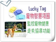 {HAPPY寵物澡堂} Lucky Tag 寵物智慧項圈 ~可監控寵物健康狀況.防走失功能